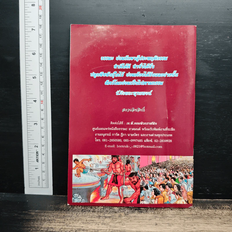 หนังสืออินตก เทพทำนายและพระคาถามหาศักดิ์สิทธิ์ รูปที่ 2