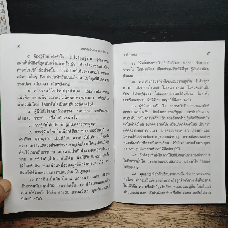 หนังสืออินตก เทพทำนายและพระคาถามหาศักดิ์สิทธิ์ รูปที่ 7