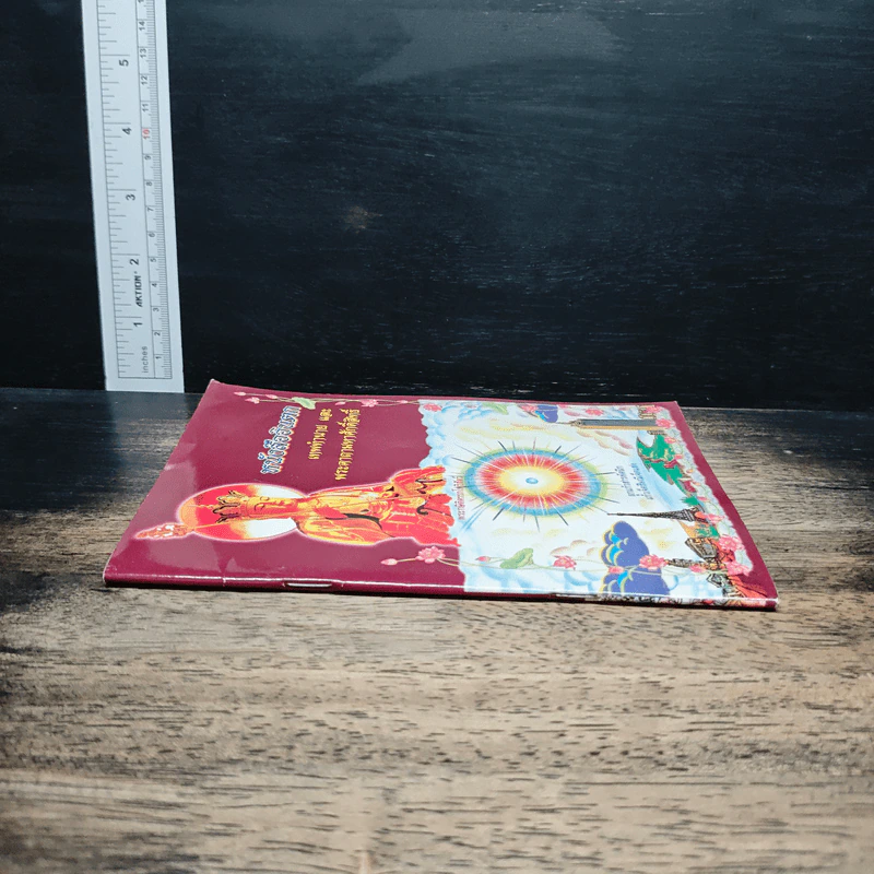 หนังสืออินตก เทพทำนายและพระคาถามหาศักดิ์สิทธิ์ รูปที่ 3
