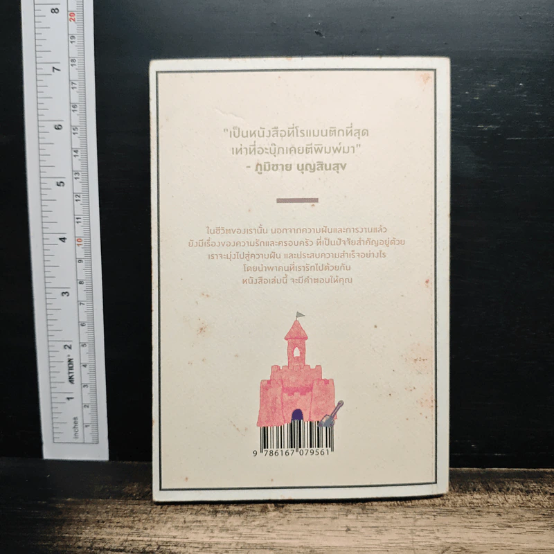 เราจะมีชีวิตที่ดี - ภาณุมาศ ทองธนากุล รูปที่ 2