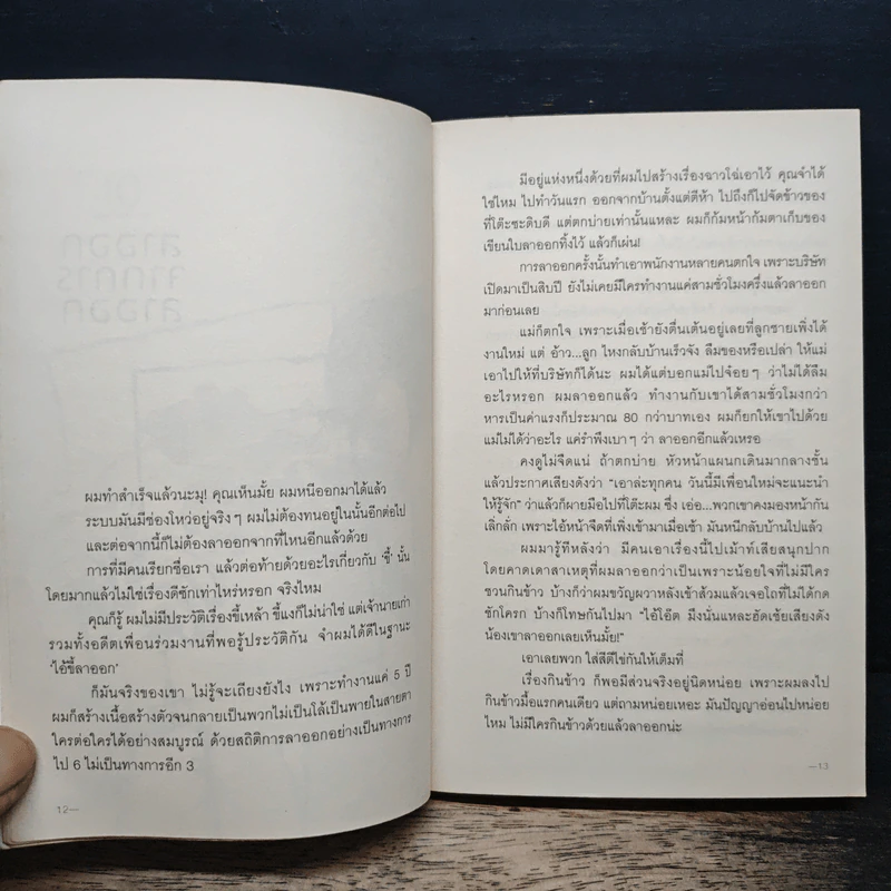 เราจะมีชีวิตที่ดี - ภาณุมาศ ทองธนากุล รูปที่ 9