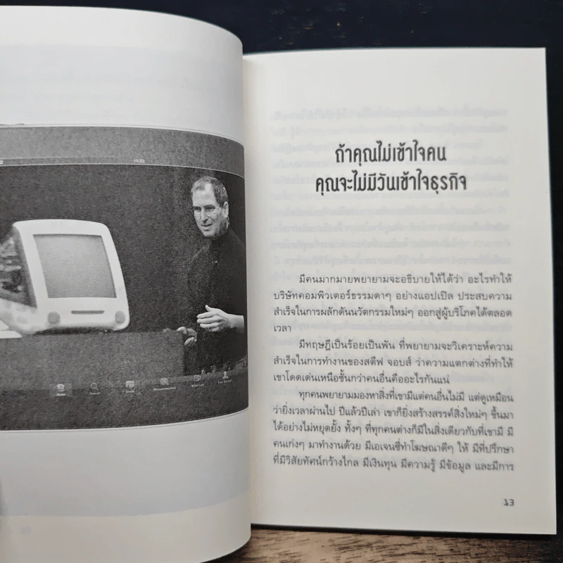 Steve Jobs แบบอย่างของผู้พลิกโลกด้วยความคิดสร้างสรรค์ รูปที่ 7