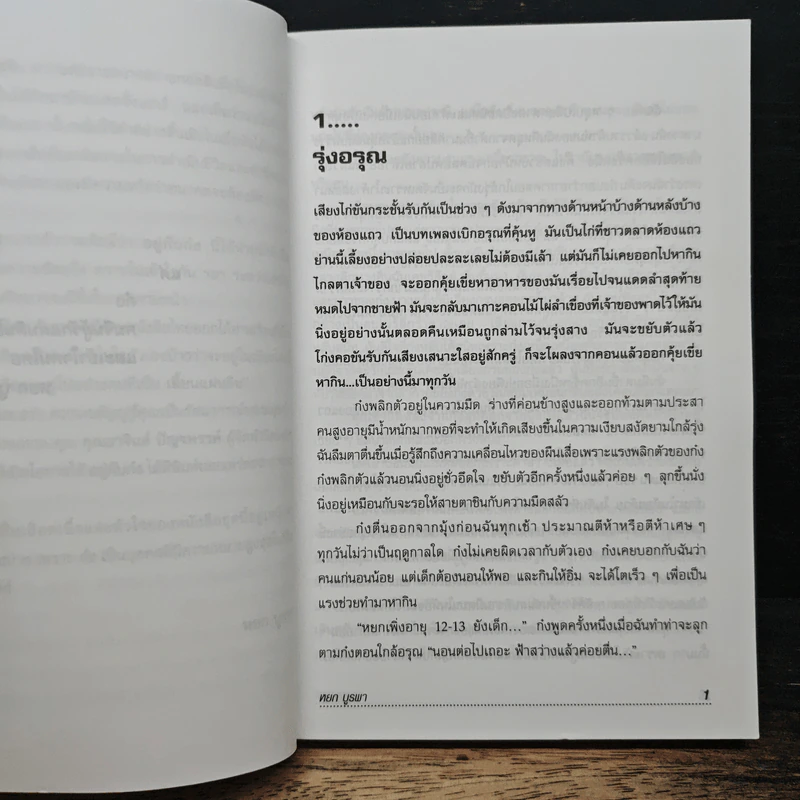 อยู่กับก๋ง - หยกบูรพา รูปที่ 8