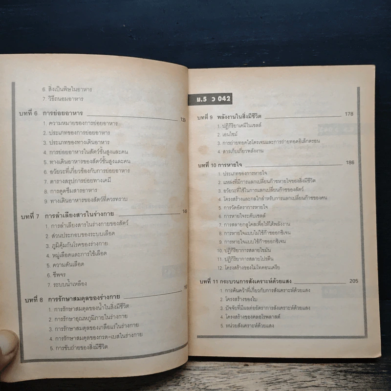 สรุปชีววิทยา ม.ปลาย ม.4-ม.5-ม.6 รูปที่ 8