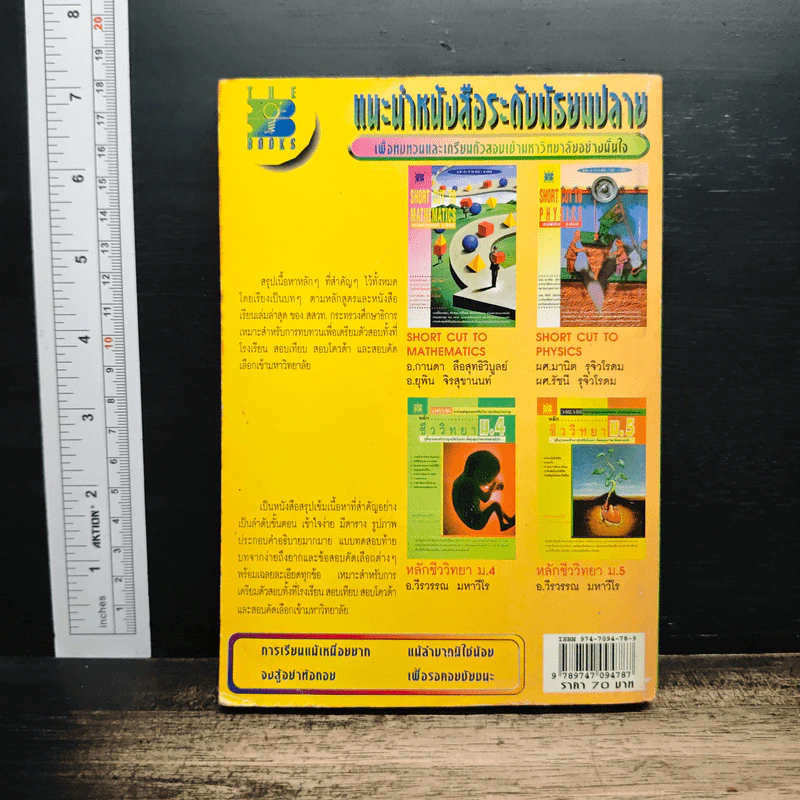 สรุปชีววิทยา ม.ปลาย ม.4-ม.5-ม.6 รูปที่ 2