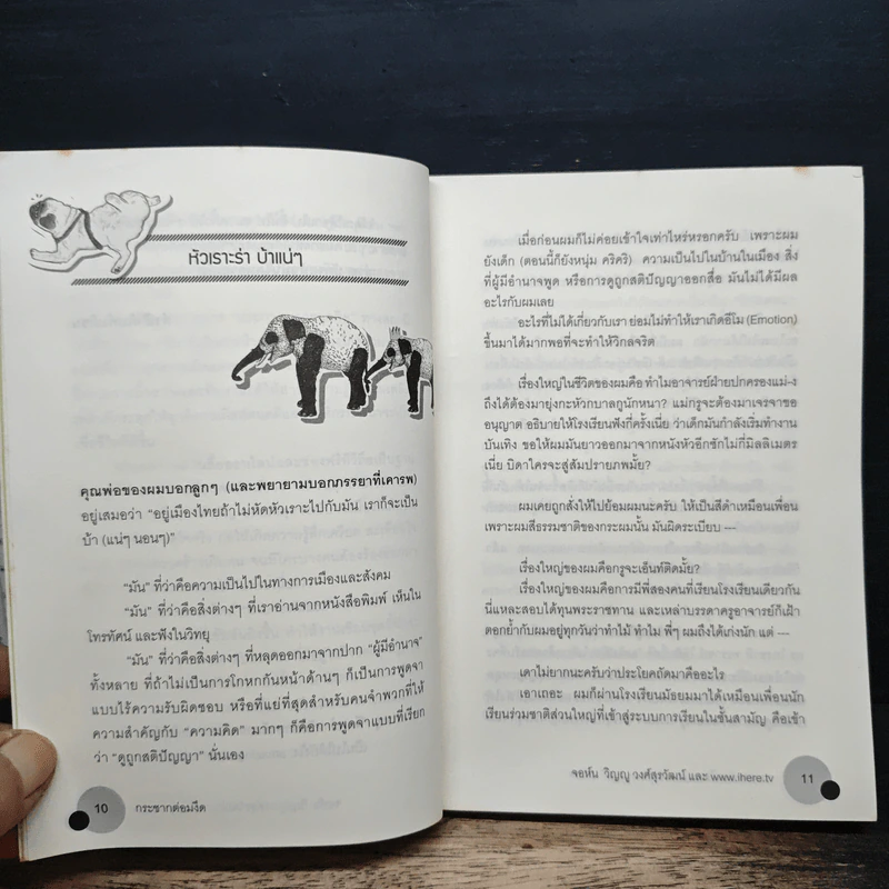 กระชากต่อมงึด - จอห์น วิญญู วงศ์สุรวัฒน์ รูปที่ 8
