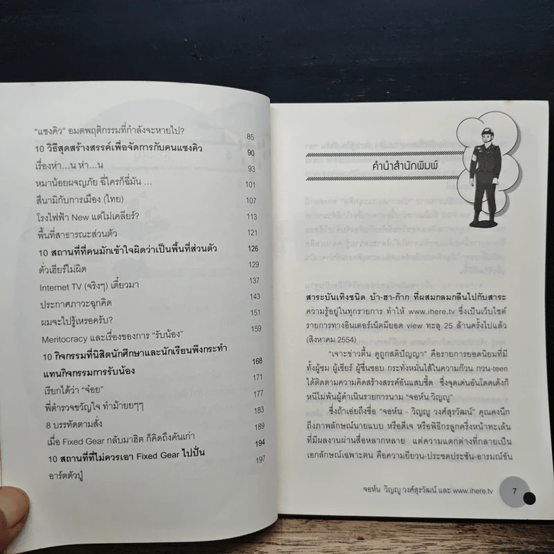 กระชากต่อมงึด - จอห์น วิญญู วงศ์สุรวัฒน์ รูปที่ 7