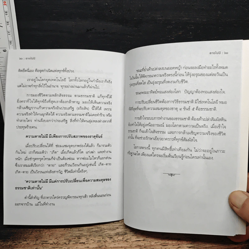 อภัยทานรักบริสุทธิ์ - ปิยโสภณ รูปที่ 8