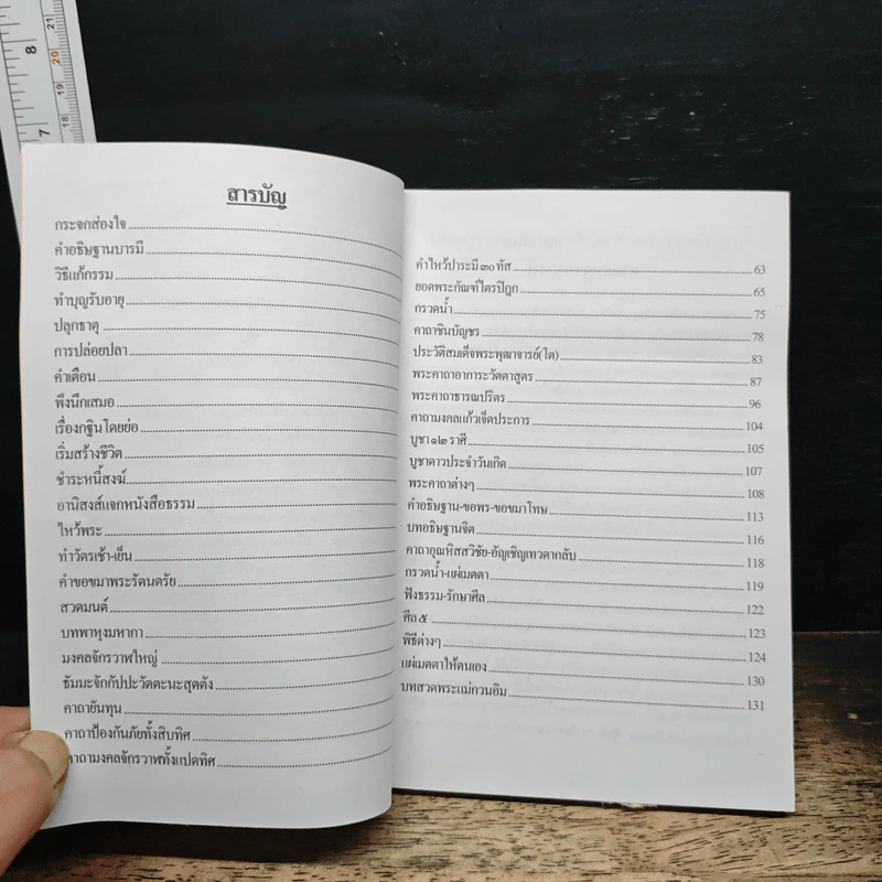 หนังสือสวดมนต์ พระแก้วมรกต + หลวงปู่ทวด + สมเด็จพระพุฒาจารย์ รูปที่ 6