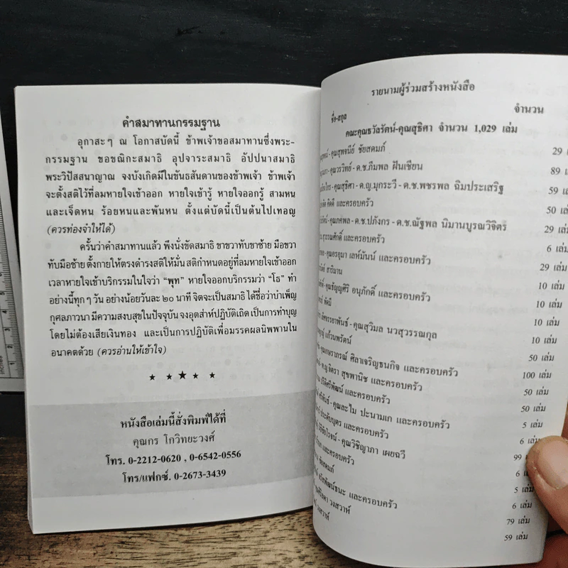 หนังสือสวดมนต์ พระแก้วมรกต + หลวงปู่ทวด + สมเด็จพระพุฒาจารย์ รูปที่ 8