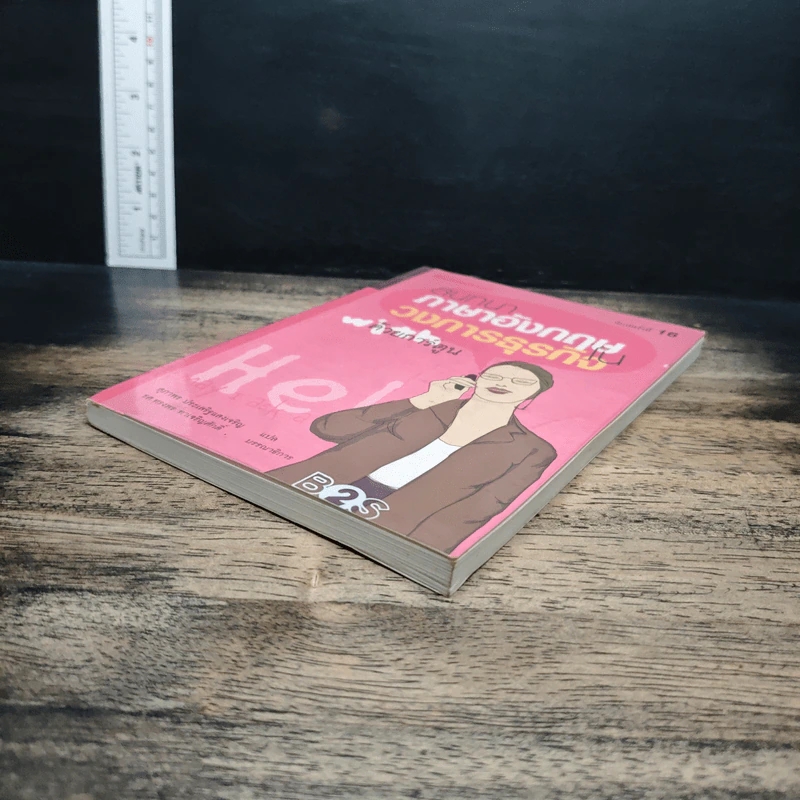 สนทนาภาษาอังกฤษในวงการธุรกิจ ด้วยการ์ตูน รูปที่ 4
