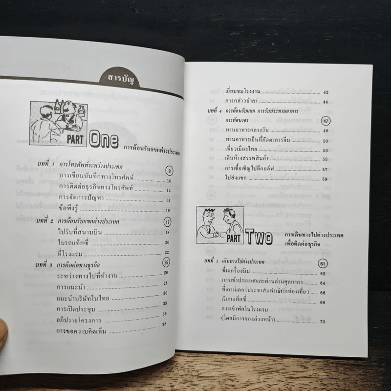 สนทนาภาษาอังกฤษในวงการธุรกิจ ด้วยการ์ตูน รูปที่ 7