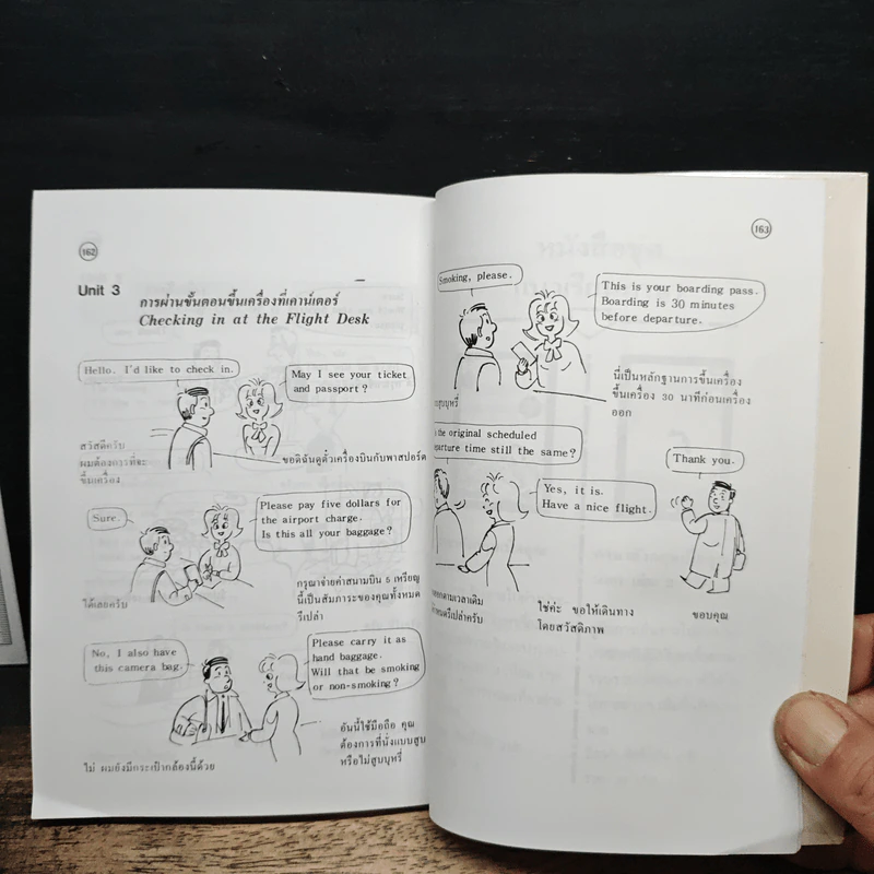 สนทนาภาษาอังกฤษในวงการธุรกิจ ด้วยการ์ตูน รูปที่ 10