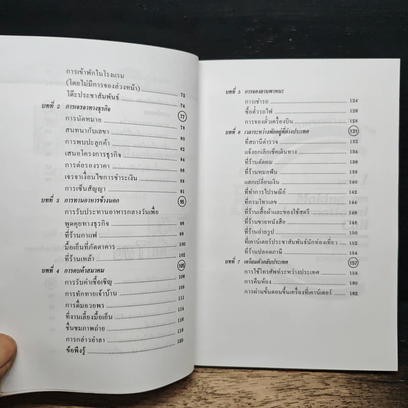สนทนาภาษาอังกฤษในวงการธุรกิจ ด้วยการ์ตูน รูปที่ 8