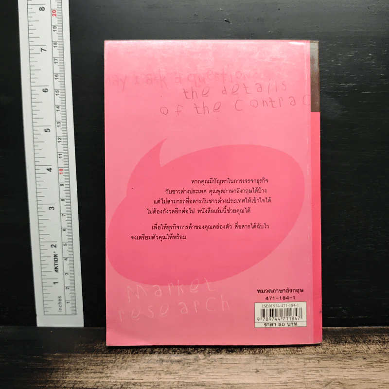สนทนาภาษาอังกฤษในวงการธุรกิจ ด้วยการ์ตูน รูปที่ 2