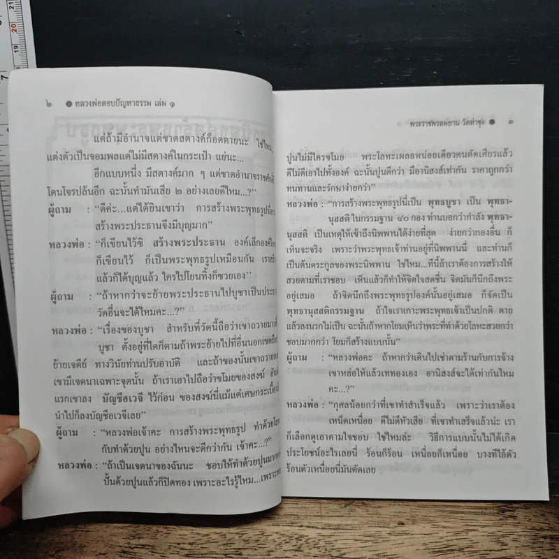หลวงพ่อตอบปัญหาธรรม ฉบับพิเศษ เล่ม 1 - พระราชพรหมยาน รูปที่ 7