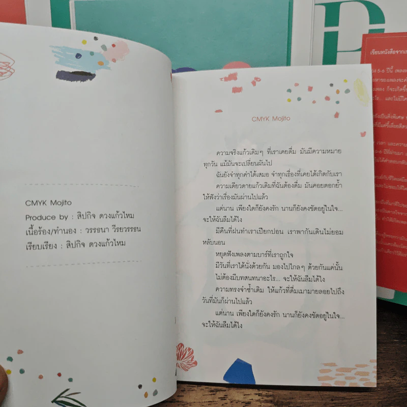 Paper Cut รักกลายเป็นกระดาษ - วรรธนา วีรยวรรธน รูปที่ 7