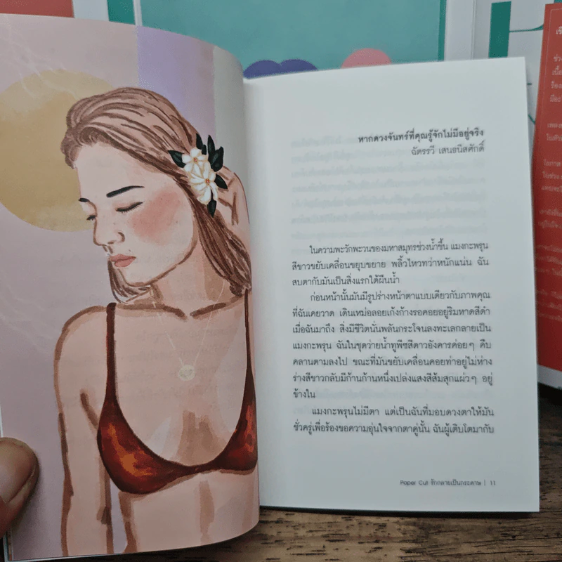 Paper Cut รักกลายเป็นกระดาษ - วรรธนา วีรยวรรธน รูปที่ 8