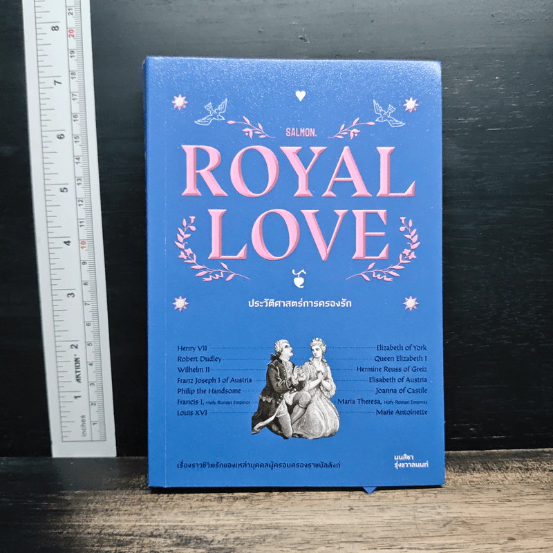 Royal Love ประวัติศาสตร์การครองรัก - มนสิชา รุ่งชวาลนนท์ รูปที่ 1