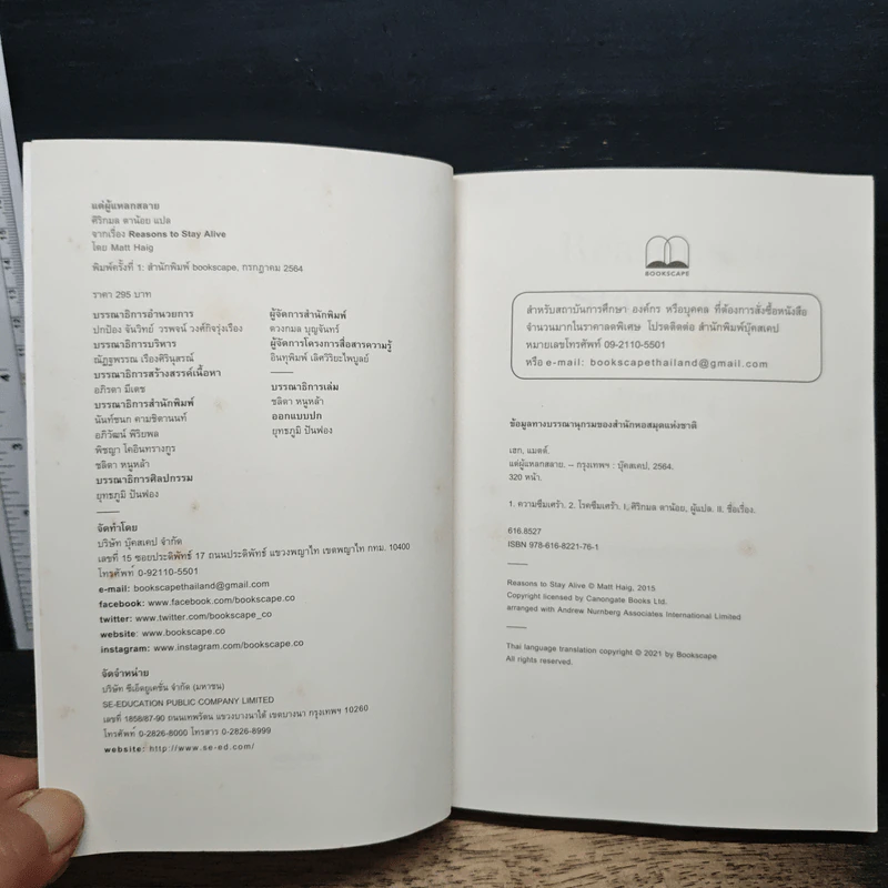 แด่ผู้แหลกสลาย Reasons to Stay Alive - แมตต์ เฮก (Matt Haig) รูปที่ 6