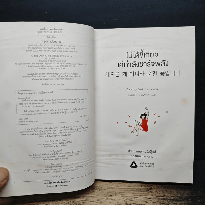 ไม่ได้ขี้เกียจ แค่กำลังชาร์จพลัง - Dancing Snail รูปที่ 6