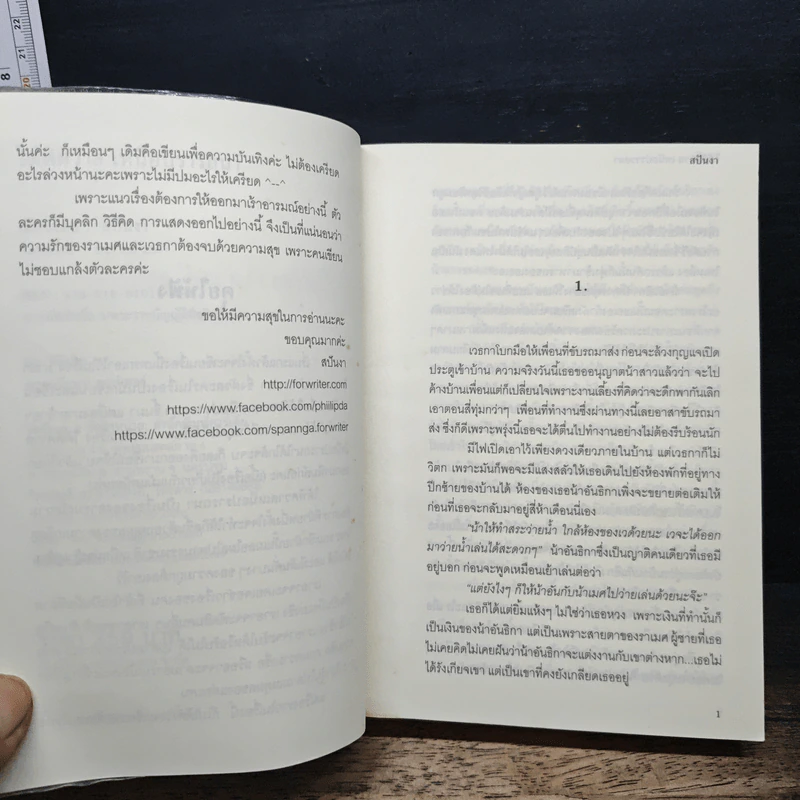 ใต้พิศวาส เหนือปรารถนา - สปันงา รูปที่ 7