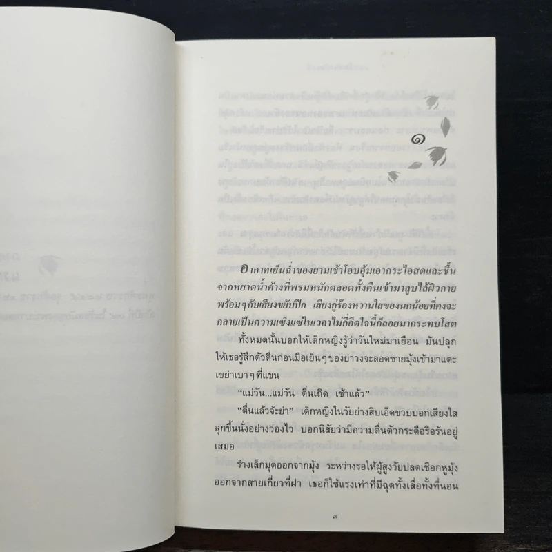 ในวารวัน - ปิยะพร ศักดิ์เกษม รูปที่ 7