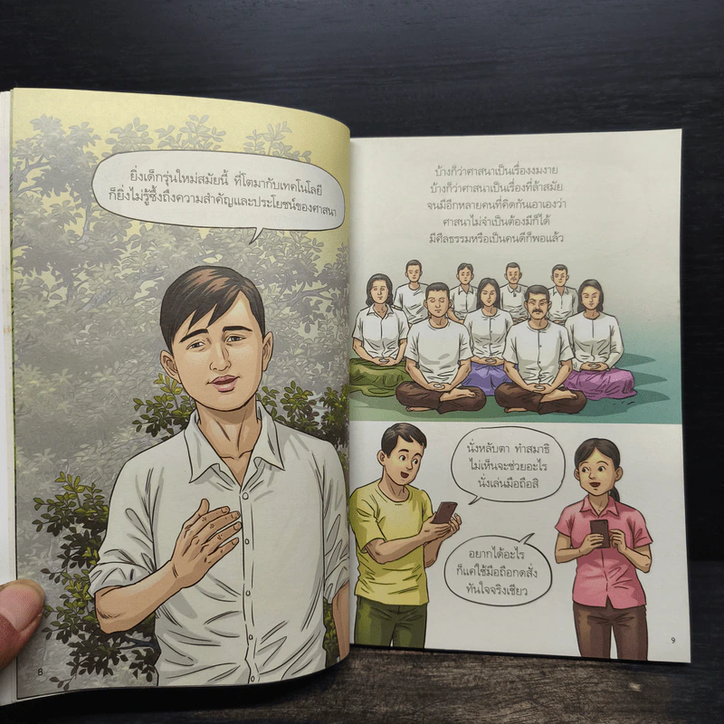สงสัยมั้ย?ธรรมะ พุทธทาส ฉบับ น่าจะปล่อยวางให้ได้เสียที รูปที่ 8