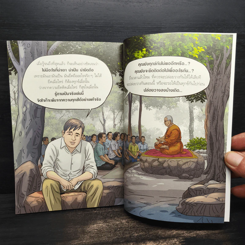 สงสัยมั้ย?ธรรมะ พุทธทาส ฉบับ น่าจะปล่อยวางให้ได้เสียที รูปที่ 9