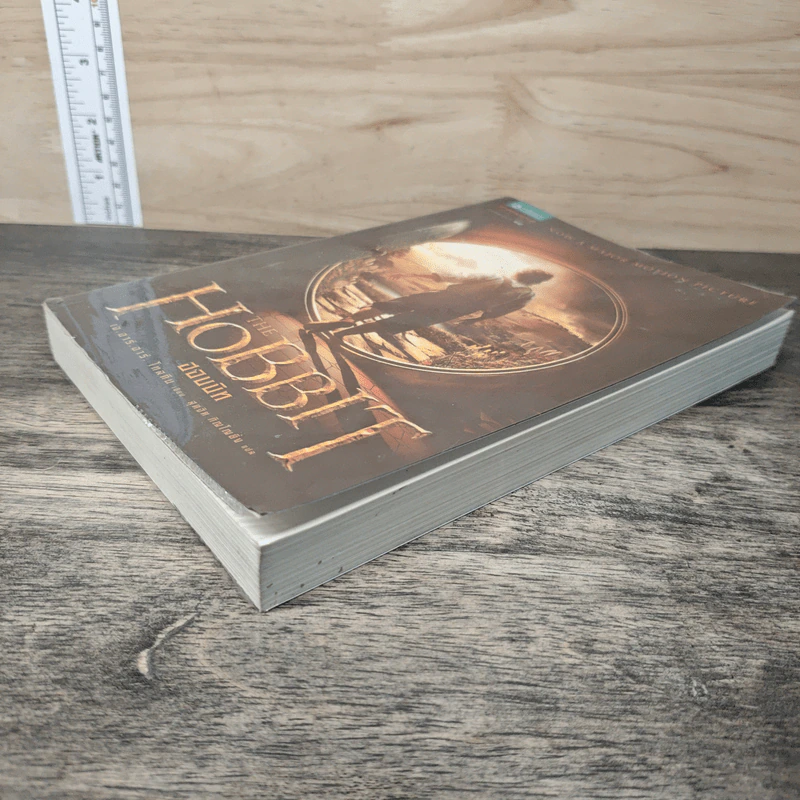 ฮอบบิท The Hobbit - เจ.อาร์.อาร์. โทลคีน รูปที่ 3