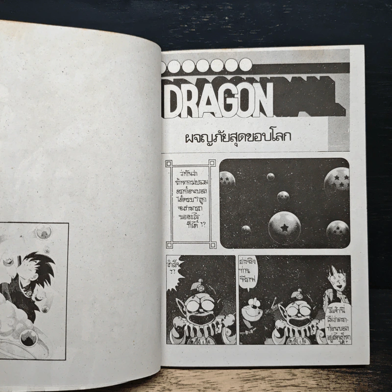 Dragon Ball Z ผจญภัยสุดขอบโลก รูปที่ 7