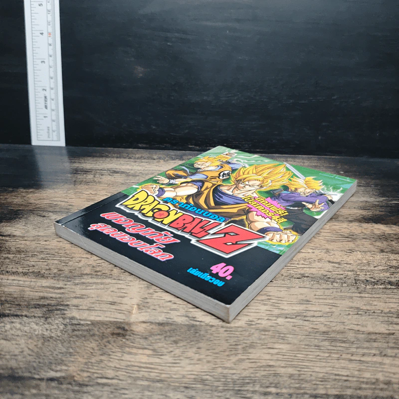 Dragon Ball Z ผจญภัยสุดขอบโลก รูปที่ 4