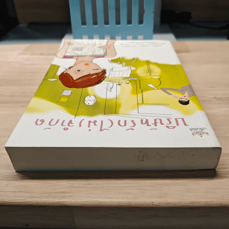 บริษัทรัก(ไม่)จำกัด - อรพิม, sushi รูปที่ 4