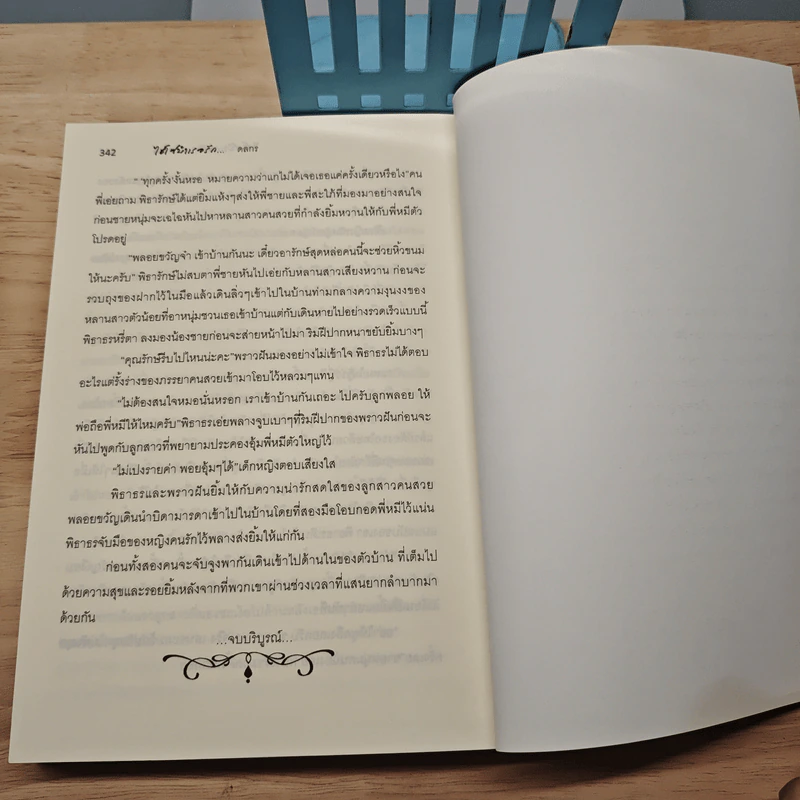 ไฮโซบำเรอรัก - ดลกร รูปที่ 7