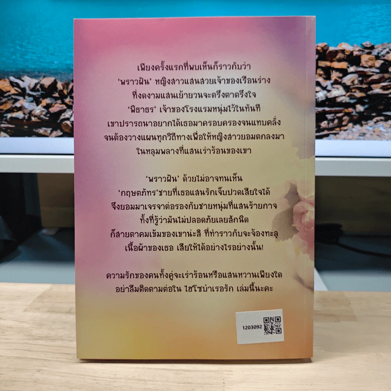 ไฮโซบำเรอรัก - ดลกร รูปที่ 5