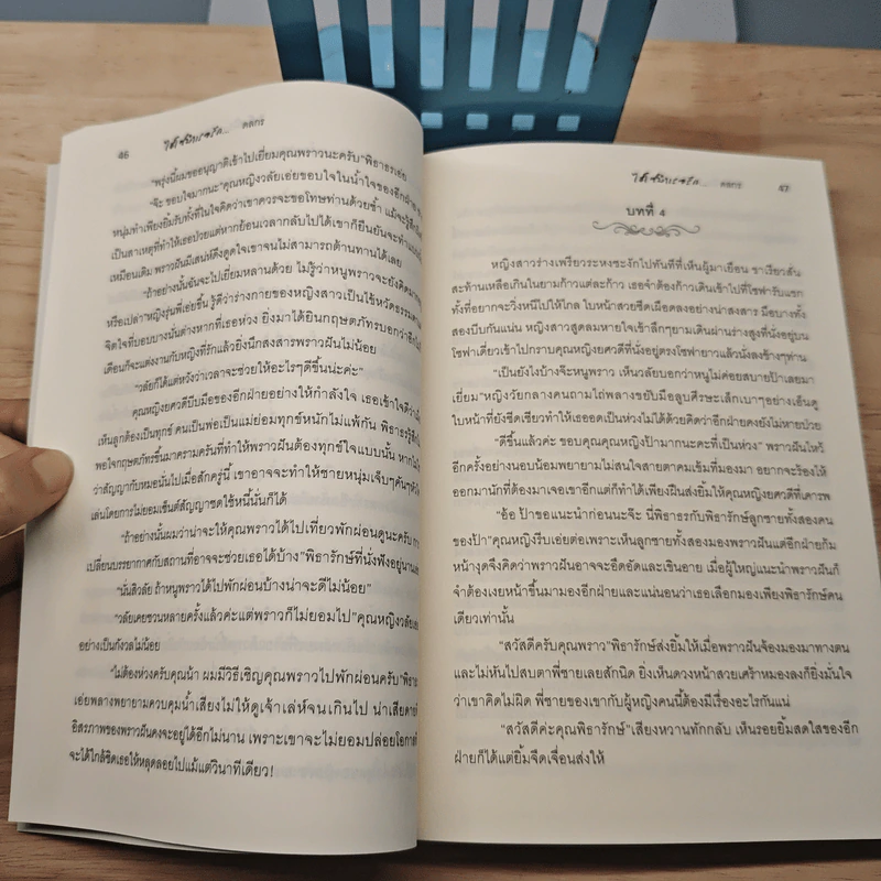 ไฮโซบำเรอรัก - ดลกร รูปที่ 6