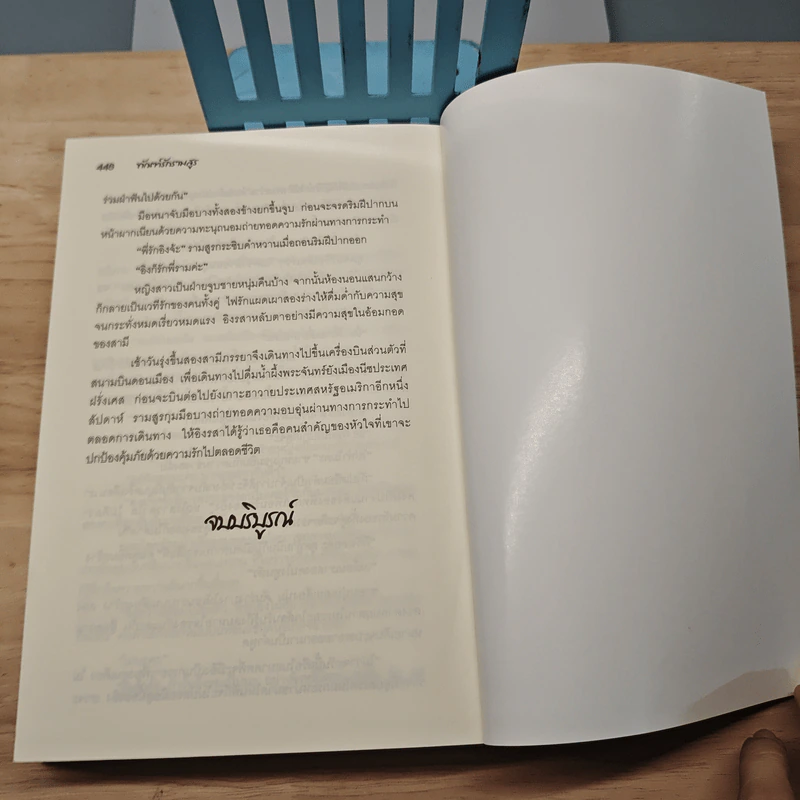ทัณฑ์รักรามอสูร - ช่อศิลาญา รูปที่ 9