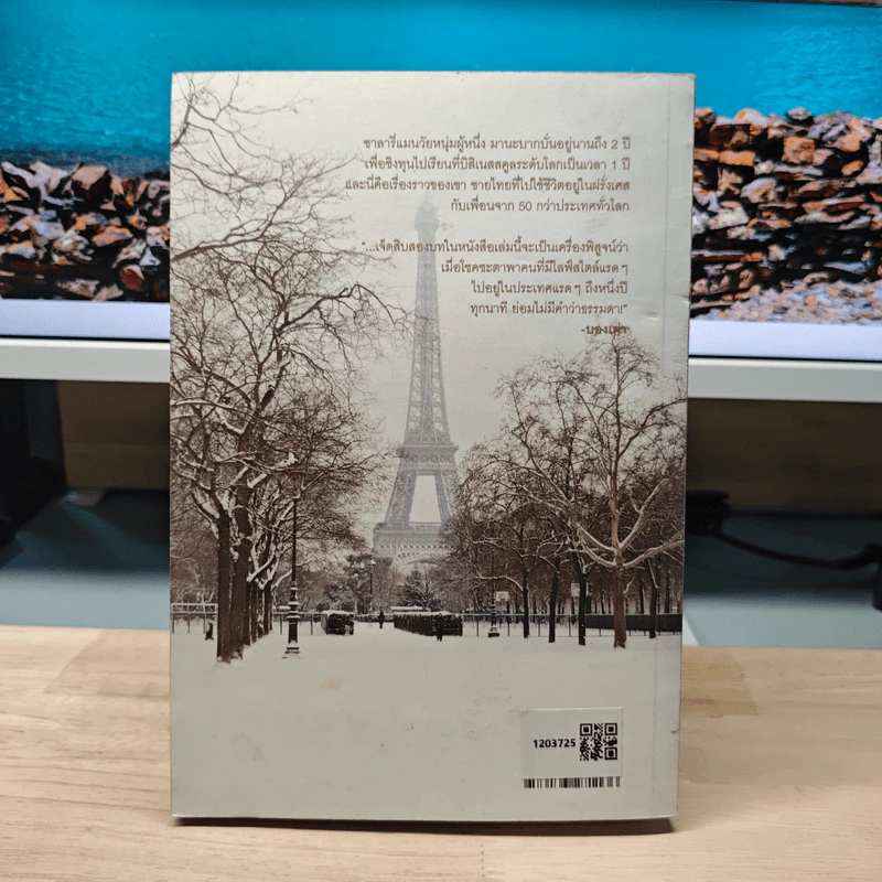 Bon en France บอง ออง ฟรองซ์ - บองเต่า รูปที่ 5