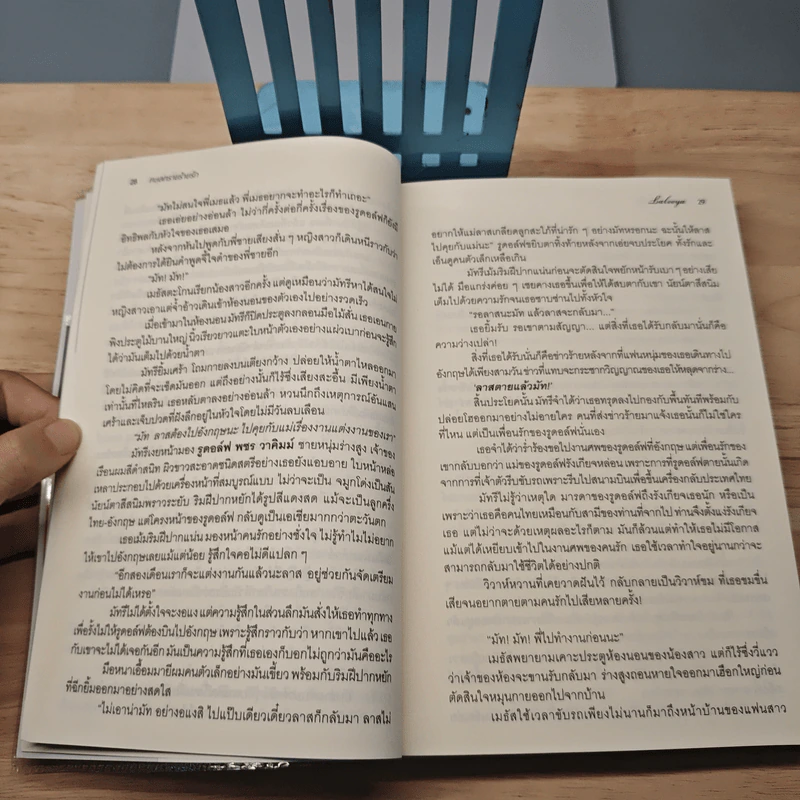 ทะเลทรายร้ายรัก - Laleeya รูปที่ 6