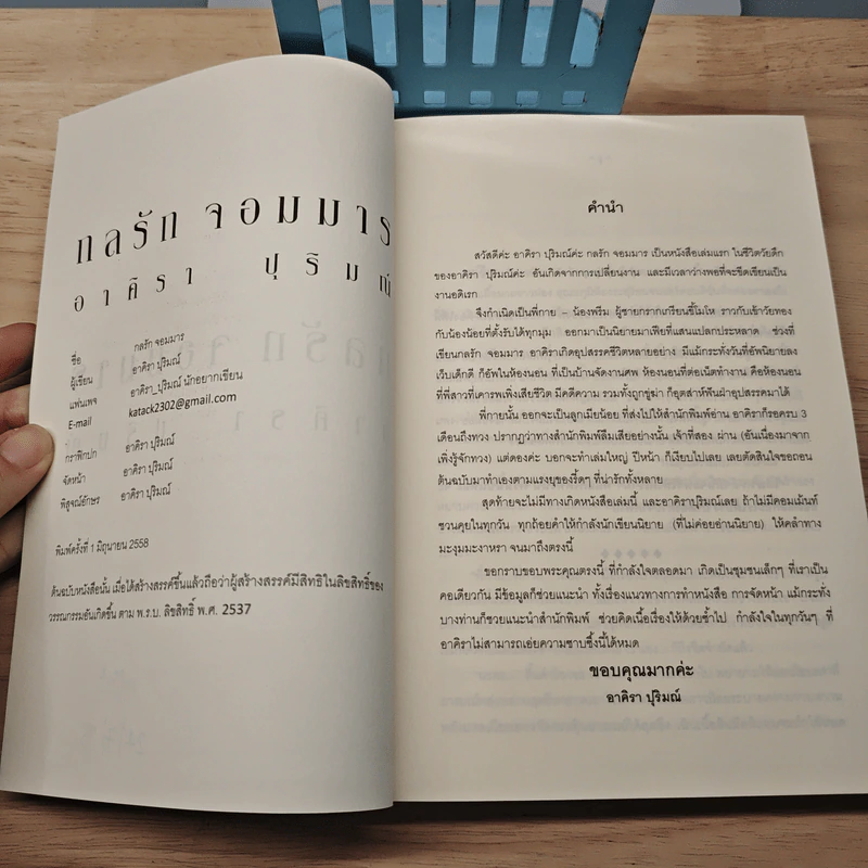 กลรัก จอมมาร - อาคิรา ปุริมณ์ รูปที่ 6