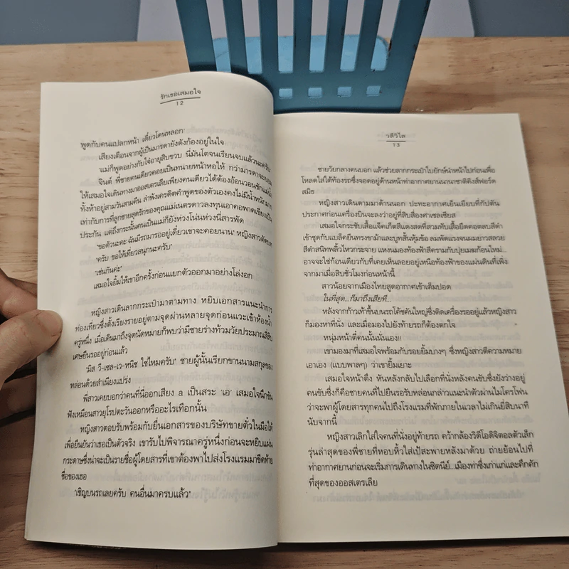 รักเธอเสมอใจ - วลีวิไล รูปที่ 8