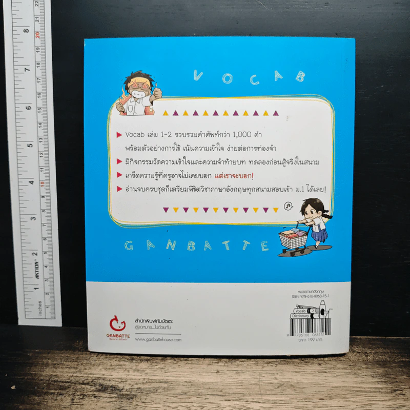 English พิชิตทุกสนามสอบ เข้า ม.1 Vocab เล่ม 2 - วโรดม วณิชศิลป์ รูปที่ 2