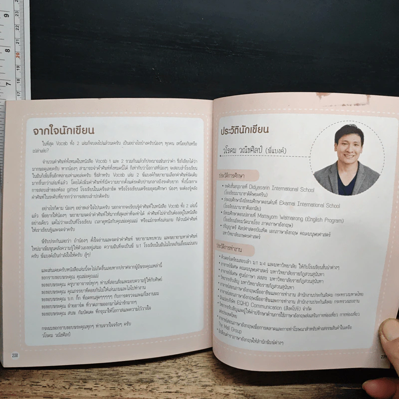 English พิชิตทุกสนามสอบ เข้า ม.1 Vocab เล่ม 2 - วโรดม วณิชศิลป์ รูปที่ 10