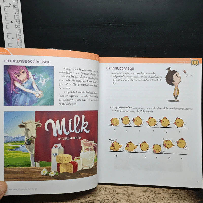 เริ่มต้นวาดการ์ตูนอย่างมืออาชีพด้วย Illustrator CC - อนัน วาโซะ รูปที่ 11