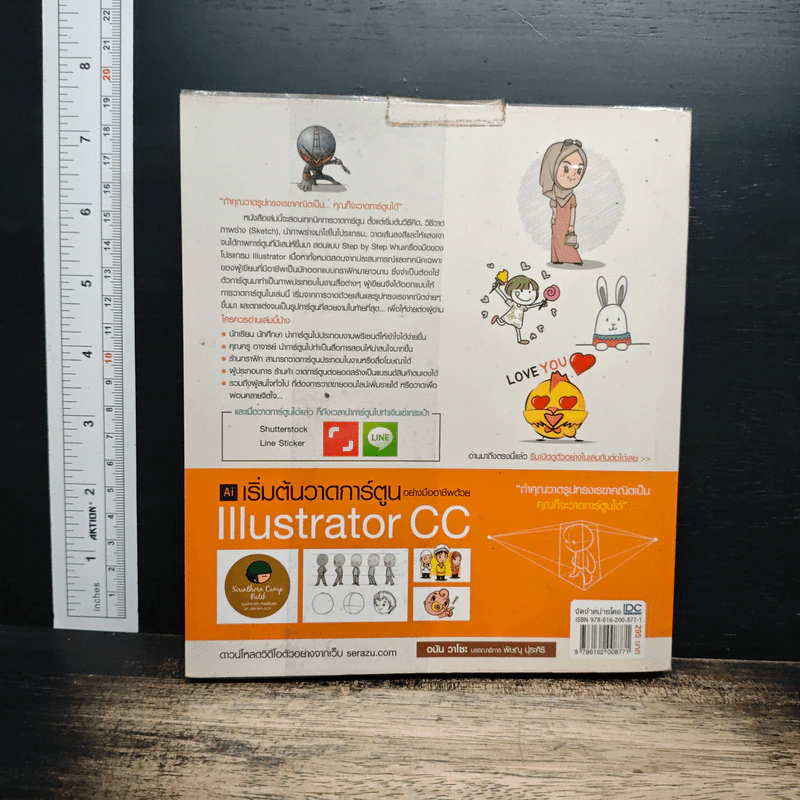 เริ่มต้นวาดการ์ตูนอย่างมืออาชีพด้วย Illustrator CC - อนัน วาโซะ รูปที่ 2