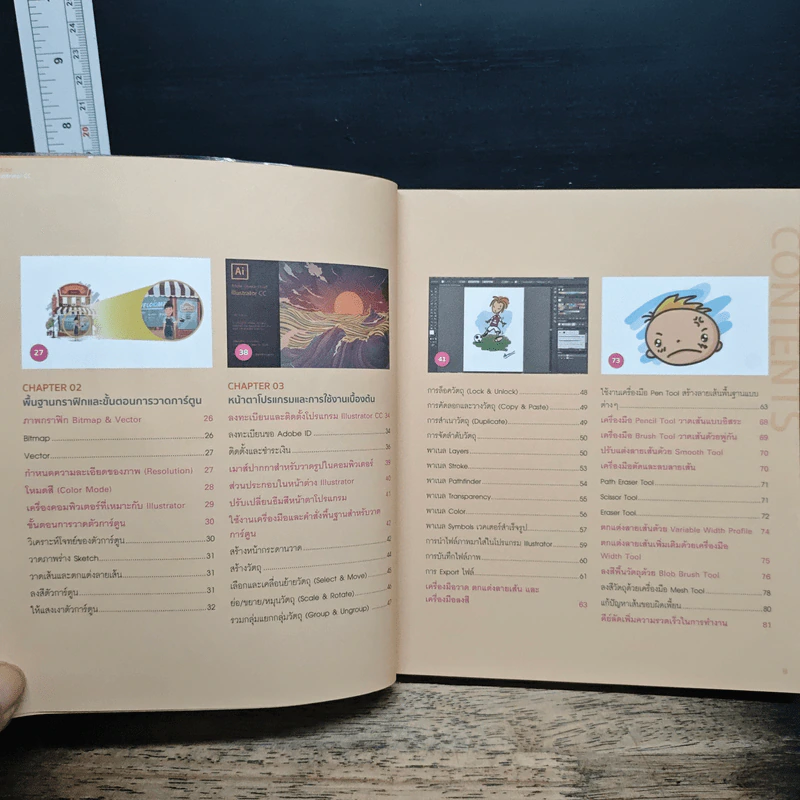เริ่มต้นวาดการ์ตูนอย่างมืออาชีพด้วย Illustrator CC - อนัน วาโซะ รูปที่ 8