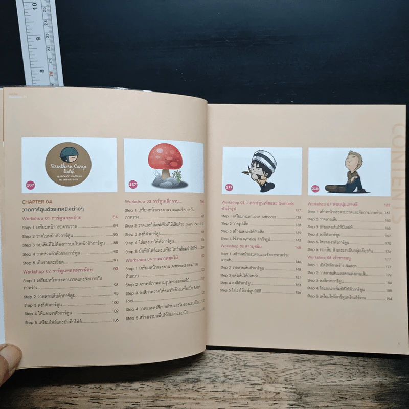 เริ่มต้นวาดการ์ตูนอย่างมืออาชีพด้วย Illustrator CC - อนัน วาโซะ รูปที่ 9