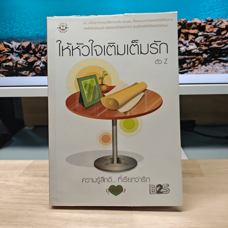 ให้หัวใจเติมเต็มรัก - ตัว Z รูปที่ 1
