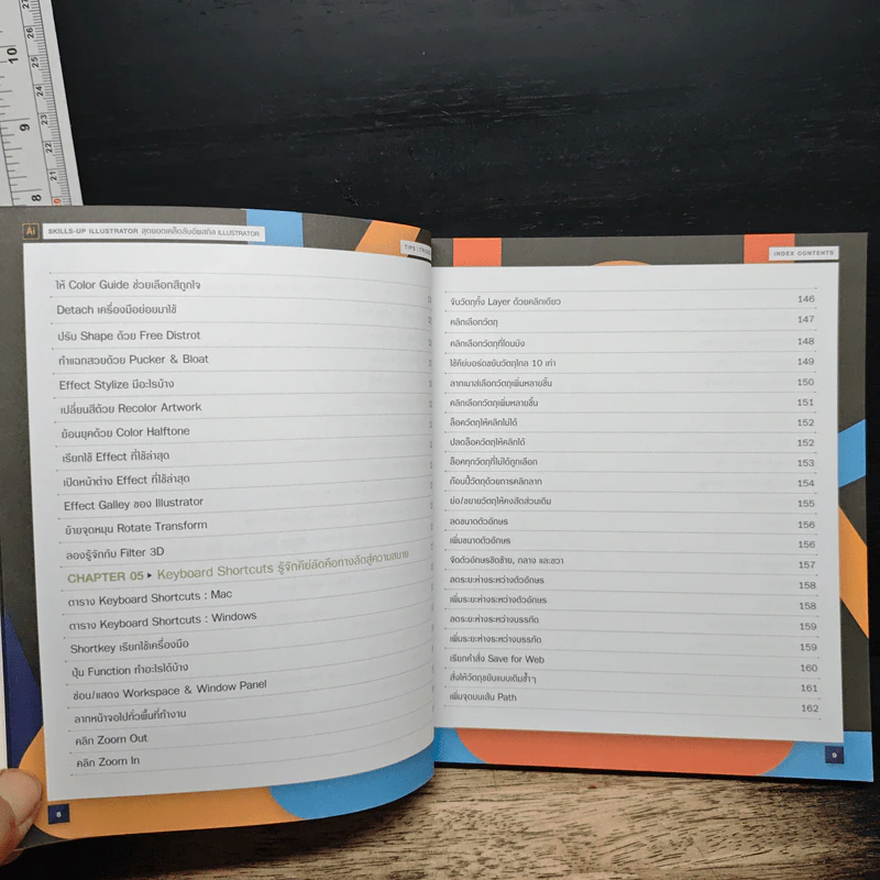สุดยอดเคล็ดลับอัพสกิล Illustrator - เฉลิมศักดิ์ บุตรวิเศษ รูปที่ 9