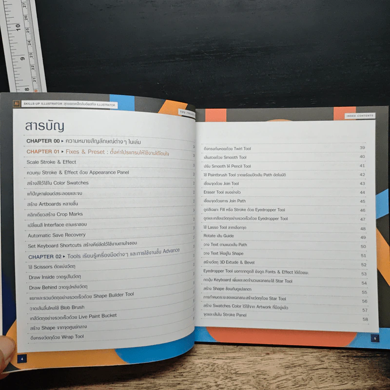 สุดยอดเคล็ดลับอัพสกิล Illustrator - เฉลิมศักดิ์ บุตรวิเศษ รูปที่ 7